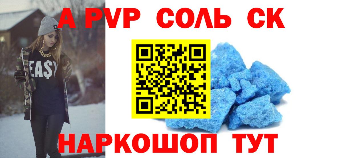Alpha-PVP СК  Вход с VPN  Alpha PVP  Альфа ПВП Соль  Кудрово 