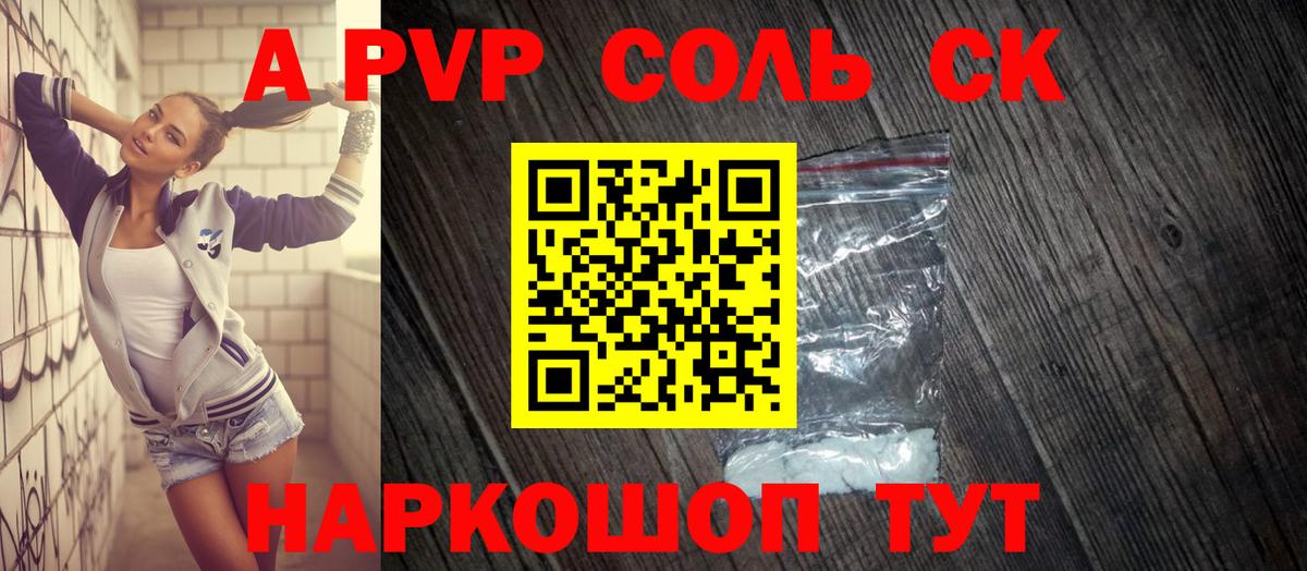 Альфа ПВП мука Кудрово