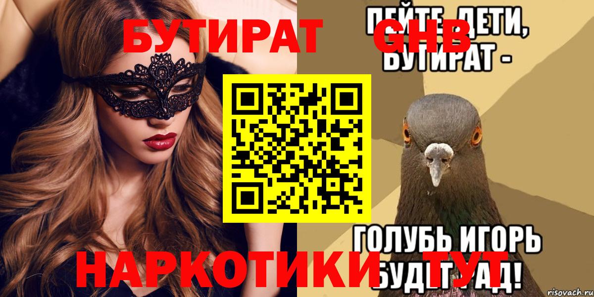 Бутират Butirat  Вход с VPN  Кудрово 