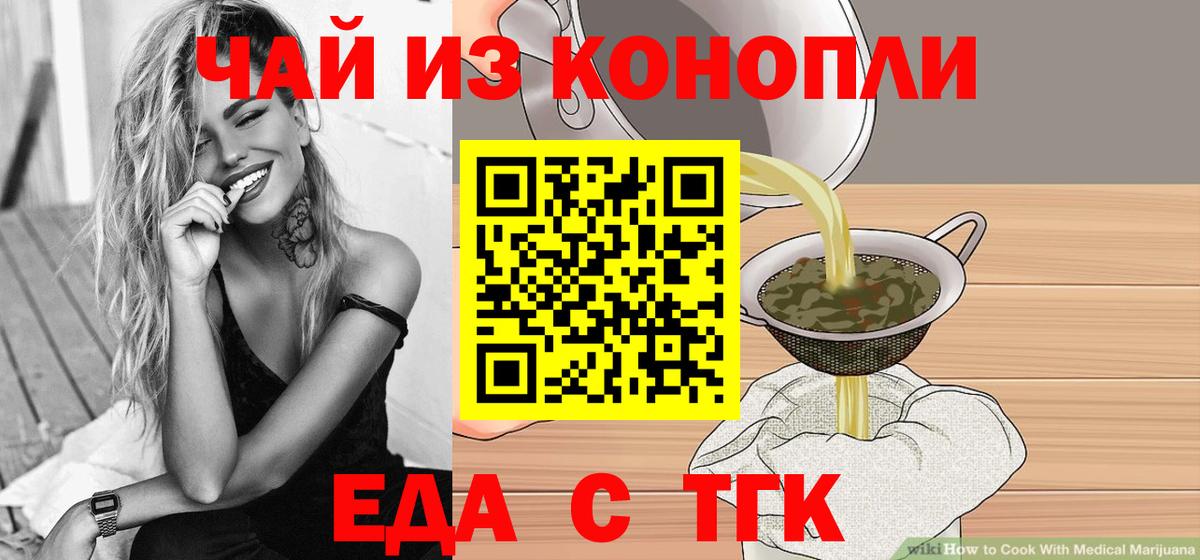 Еда ТГК конопля  Вход с VPN  Кудрово 