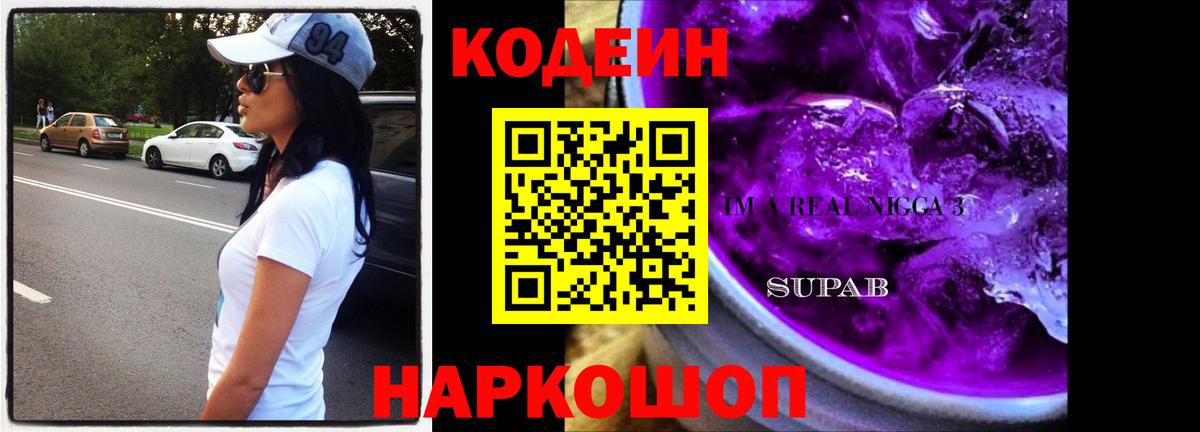Кодеиновый сироп Lean напиток Lean (лин)  Вход с VPN  Кудрово 