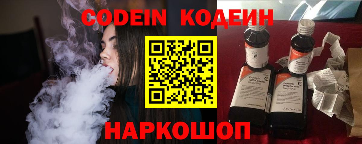 Codein Purple Drank Кудрово